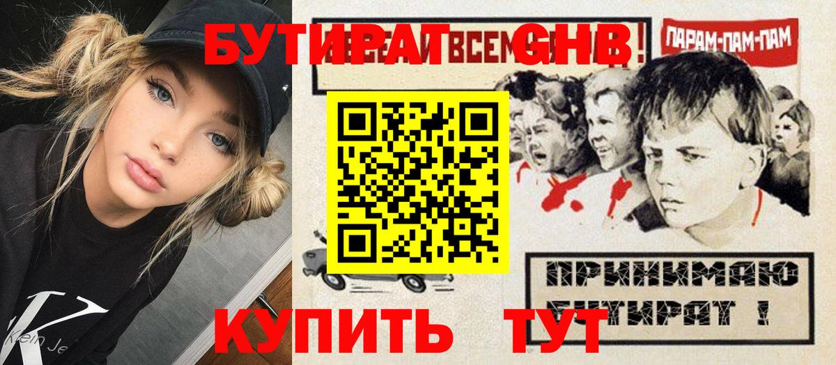 Бутират BDO  Вход с VPN  Якутск 