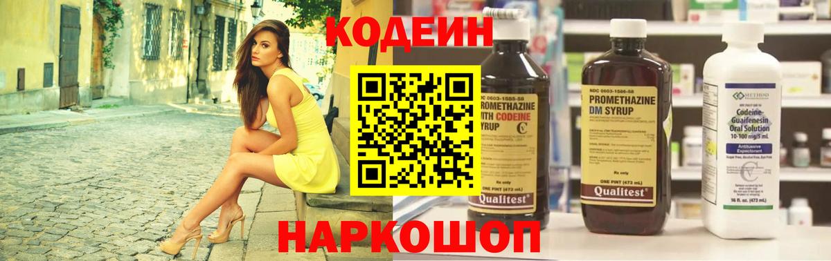 Якутск  Codein Purple Drank  Codein напиток Lean (лин)  Вход с VPN 