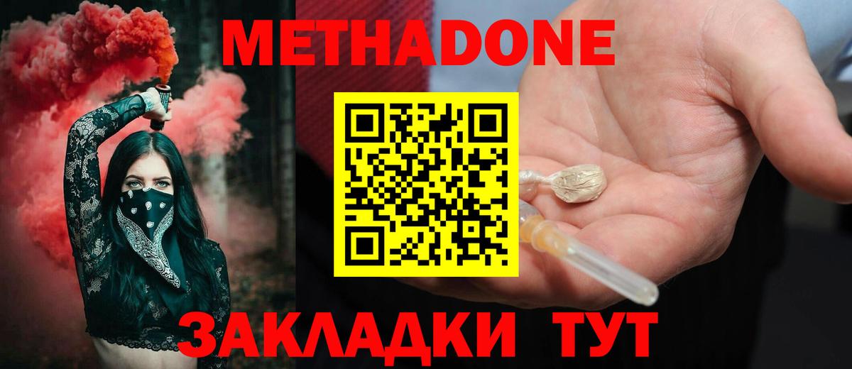 МЕТАДОН мёд  Вход с VPN  Якутск 