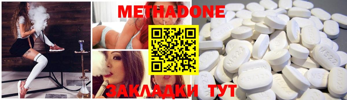 МЕТАДОН methadone Якутск