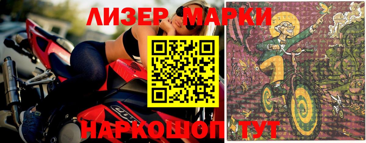 Наркотические марки 1500мкг Якутск